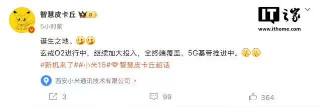 小米大招集中泄露：玄戒O2、5G基带、自研汽车芯片(图2)