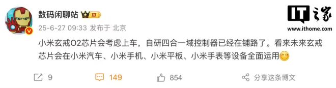 小米大招集中泄露：玄戒O2、5G基带、自研汽车芯片(图4)