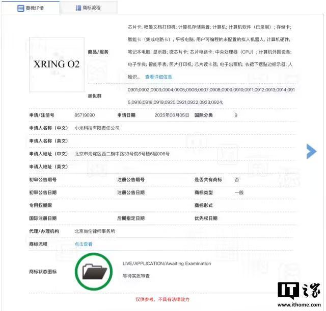 小米大招集中泄露：玄戒O2、5G基带、自研汽车芯片(图5)