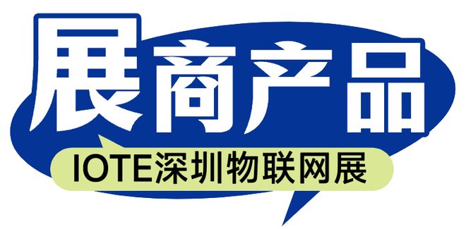 专注于AI视觉计算与芯片设计的国家高新技术企业英特灵达将亮相IOTE国际物联网展【IOTE参展商】(图1)